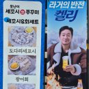 못난이세꼬시회 이미지