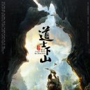 도사하산 Monk Comes Down the Mountain, 2015 제작 중국 | 액션, 드라마 | 15세이상관람가 | 114분 감독첸 카이거 출연왕바오창, 곽부성, 장첸, 린즈링 더보기 이미지