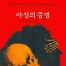 야성문화사
