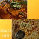 스타트메디칼 | (인천 부평 술집 추천)인천 부평 테마의 거리에 위치한 서울주막 술집 다녀온 후기