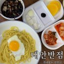 대안반점 이미지