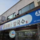 안계장터손칼국수 | 인천 계양 작전역 작전시장 가성비 맛집 장터홍두깨손칼국수 내돈내산 후기 주차장 정보