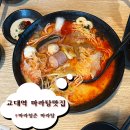 마라청춘 | [먹블로그] 교대역 마라탕 맛집! 마라청춘 후기(ft. 내돈내산)