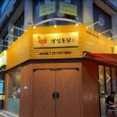 황금치킨 옛날통닭 이미지