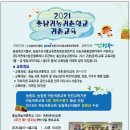 충남귀농귀촌학교 2021년 10/4~15일 2주 합숙형 교육 안내 이미지