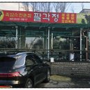 소하고등학교 앞 | 화성 융건릉맛집 팔각정에서 몸보신 제대로! 흑염소탕 솔직후기