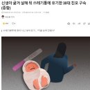 신생아 굶겨 살해 뒤 쓰레기통에 유기한 30대 친모 구속 이미지