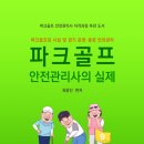 파크골프 (입문반) 이미지
