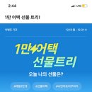 Cj one 선물트리 이미지