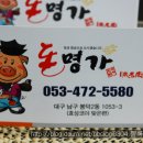 돈명가