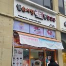 소사탕후루 | [부천 두쫀쿠] 나도 먹었다 두쫀쿠! 탕후루집에서 파는 두쫀쿠맛은?