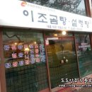 이조가마솥곰탕 이미지