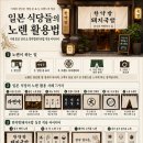 일본 식당들의 노렌 활용법과 한약방돼지국밥 적용 아이디어