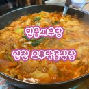 연천강 매운탕 이미지