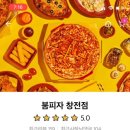 붐피자 창전점
