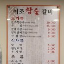 이조참숯갈비 이미지