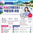 [동래여성인력개발센터]AI&amp;디지털 오피스 역량강화 과정 이미지