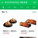 호식이두마리치킨거제 - 거제시 중곡로1길 5 | 호식이두마리치킨거제