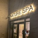 네이처스파 이미지