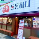 [부산/주례]부드러운 한돈 맛집! 주례 돈든하다!