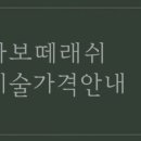엣지래쉬
