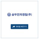 삼우전자 이미지