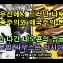 서구 사회 외는 모든 국가들이 딥스를 욕하고있다.. 이미지