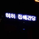 하남대로 776번길 이미지
