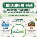 태영그룹 위기에서 촉발된 IMM컨소시엄의 합법적인 LBO 방식의 ‘에코비트’ M&amp;A 이야기 이미지