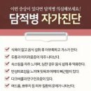 위 담적 , 담적병 방법 및 자가진단 이미지