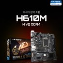 [메인보드] GIGABYTE H610M H V2 D4 (1700) 이미지