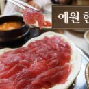 예원참치