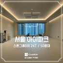 디에이치유통 | [쿠키매트] 서울 강남 디에이치퍼스티어아이파크 50평대 시공후기 / 700 스톤그레이 24T / 다단충격흡수...