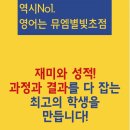 별빛영어학원