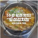 도성김치찜 이미지