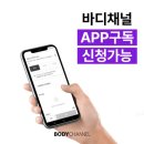 동춘동 헬스장 동춘동 PT 바디채널 후기