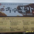 국수본가 - 북구 | 국수본가