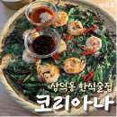 한식술집 삼덕동코리아나 :: 통새우부추전 순대튀김 호랑이막걸리 추천