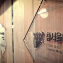 참서울내과 이미지