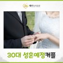 다연남북결혼 - 동작구 동작대로 47 | 30대 성혼예정 남북커플 소개해 드려요!