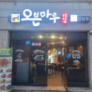오븐마루치킨운남점