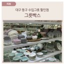 그릇빡스