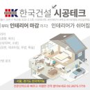 한국종합설비인테리어 이미지