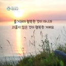 법륜스님과 함께하는 온라인 행복학교 이미지