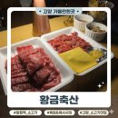 라인축산수입육전문매장 | 화정역 소고기 맛집 황금축산, 육회 육사시미 땡길 때