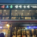 신호등장작구이 티스토리