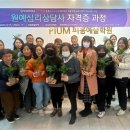 원예심리상담사 이미지