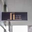 선린빌딩 이미지