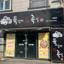 그때그집왕족발 | 대천동 족발 맛집 진천동 맛집 평화육남매왕족발 포장 배달 야식 추천