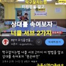 탁구잘치는법 너클 서브 2가지 이 방법을 알고 상대를 속여보자 "왼손버전" 이미지